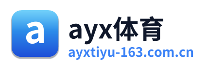 ayx体育